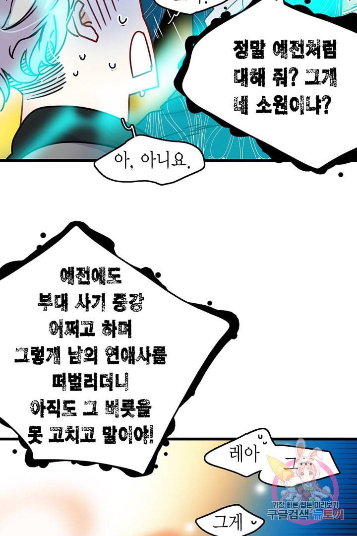브링 더 러브 57화 13