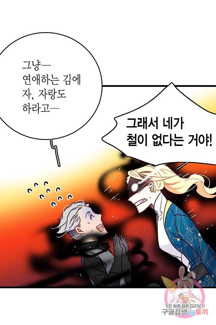 브링 더 러브 57화 15