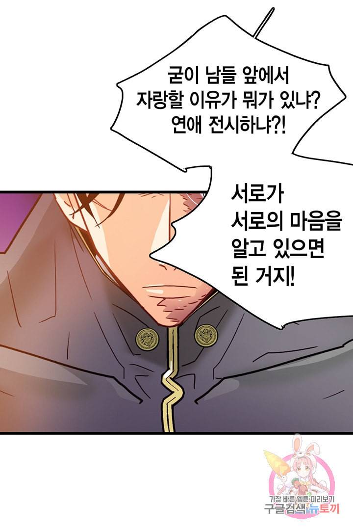 브링 더 러브 57화 16