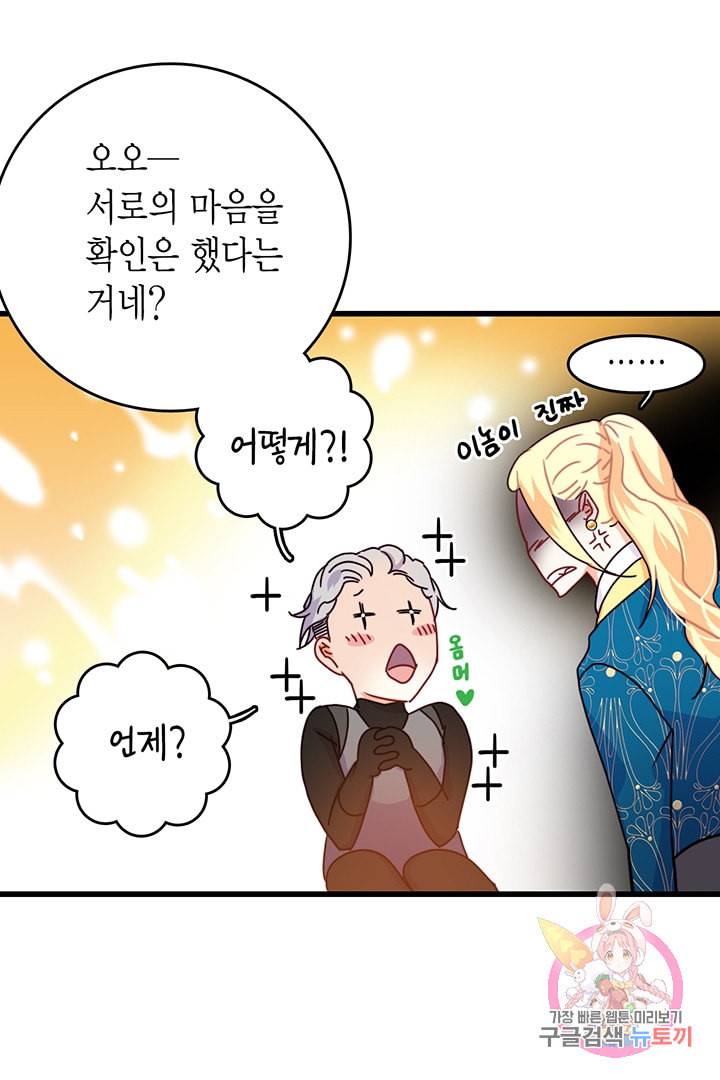 브링 더 러브 57화 17