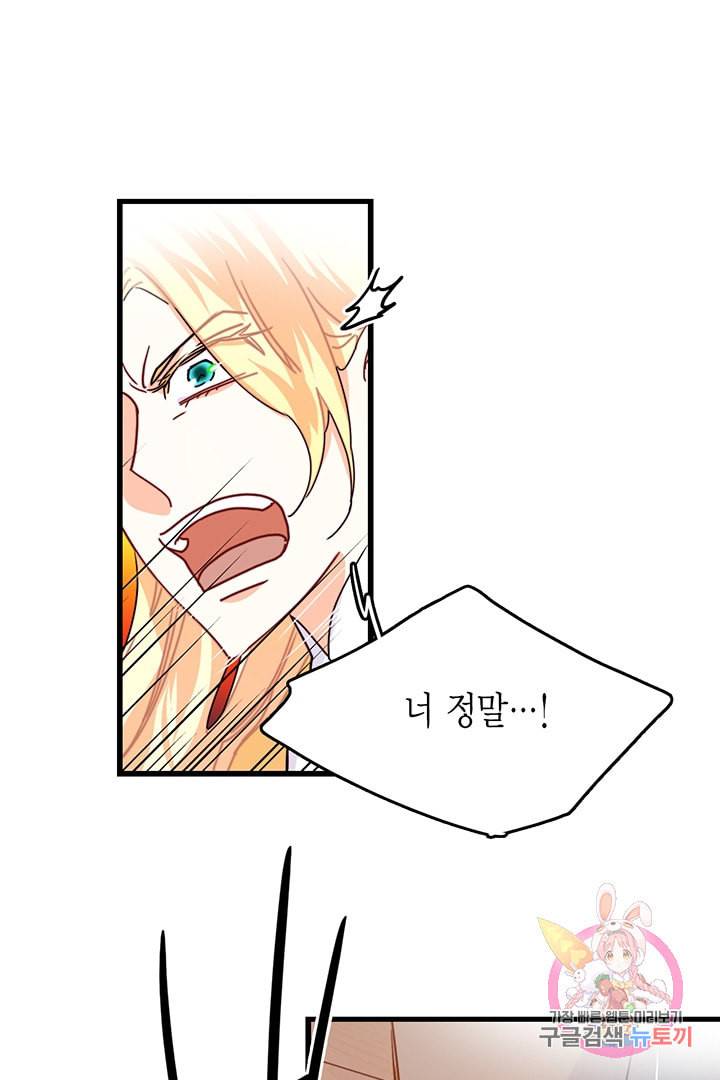 브링 더 러브 57화 18
