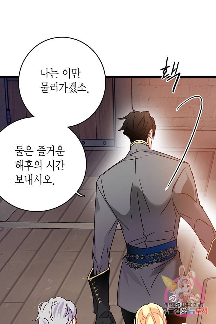 브링 더 러브 57화 28