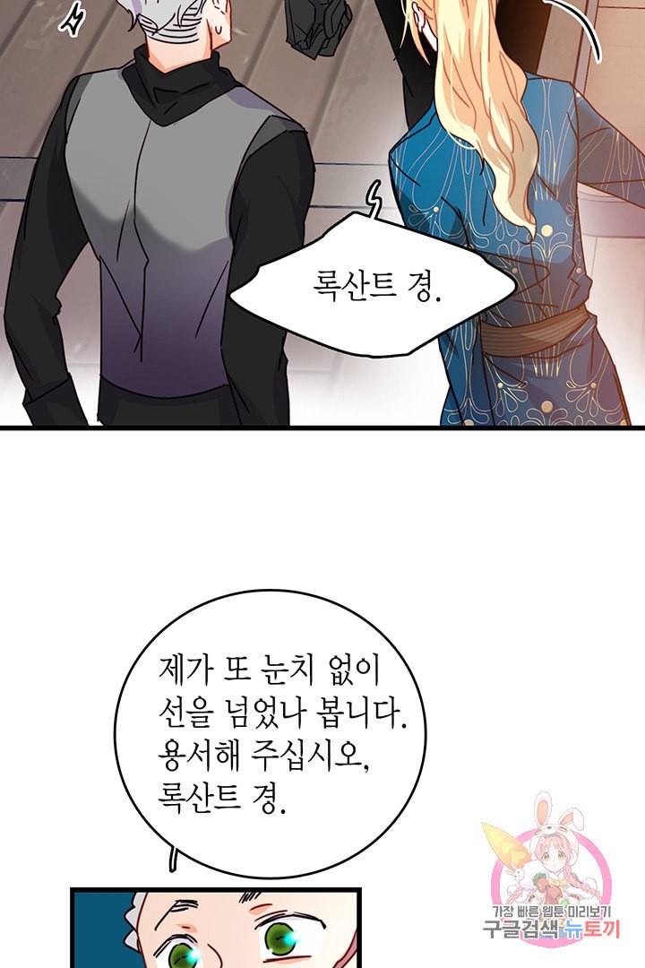 브링 더 러브 57화 29