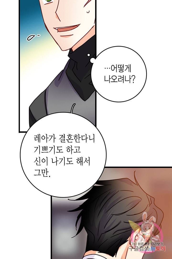 브링 더 러브 57화 30