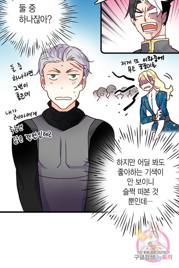 브링 더 러브 57화 32
