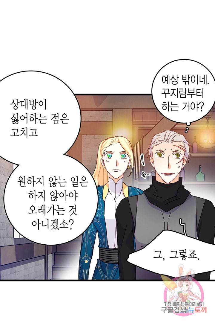 브링 더 러브 57화 34
