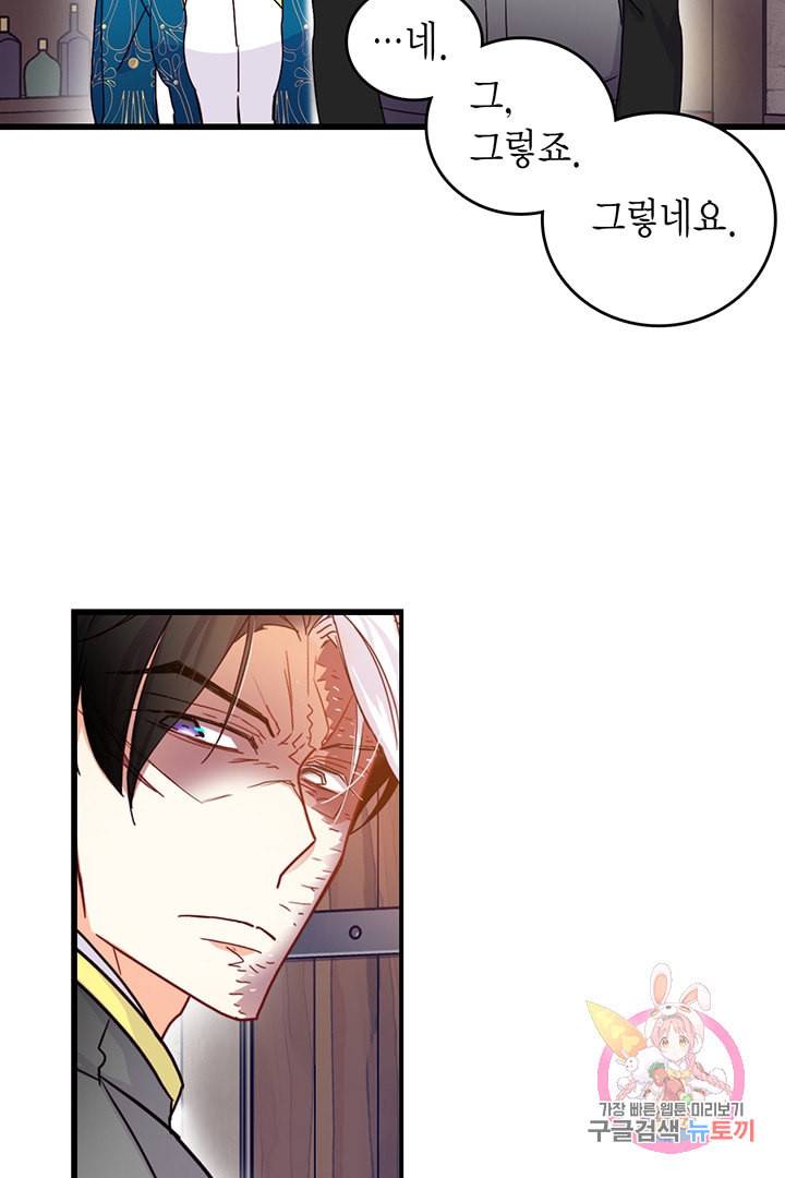 브링 더 러브 57화 37