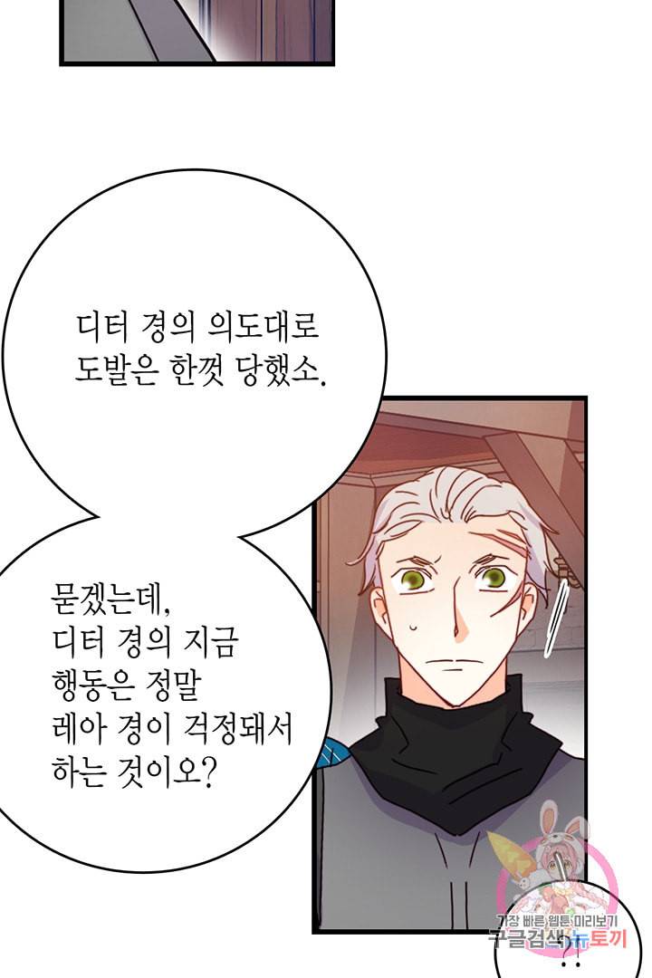 브링 더 러브 57화 38
