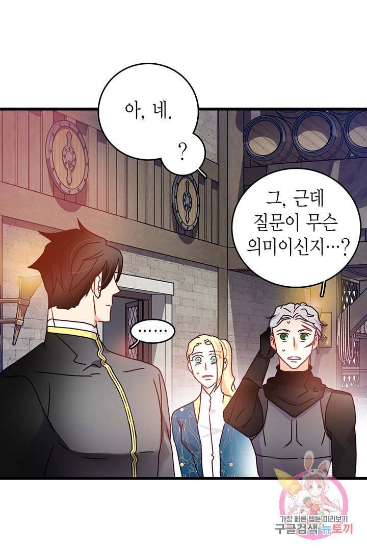 브링 더 러브 57화 40