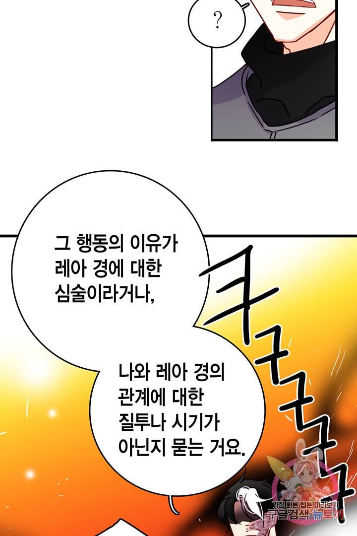 브링 더 러브 57화 42