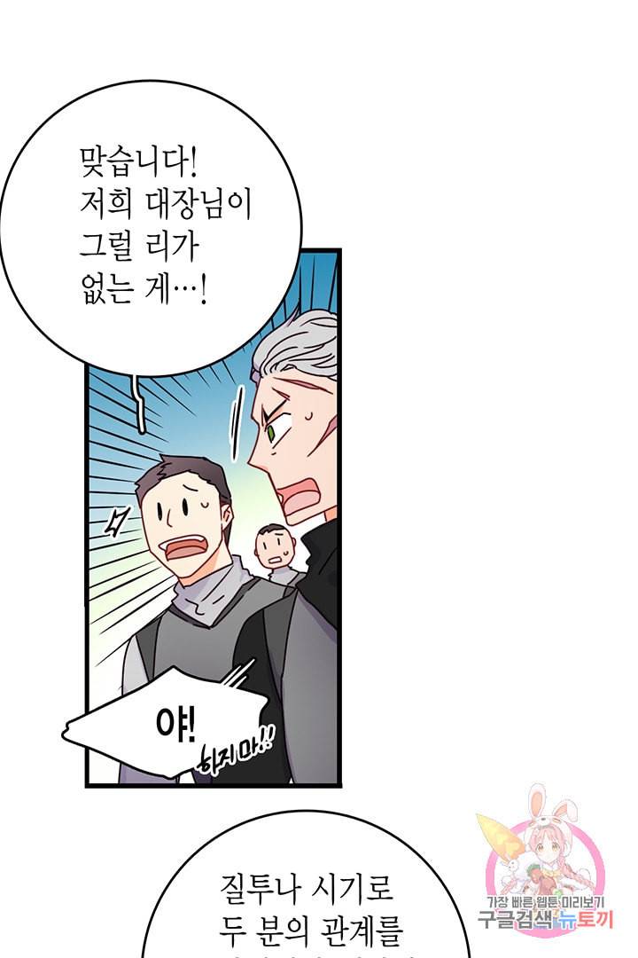 브링 더 러브 57화 45