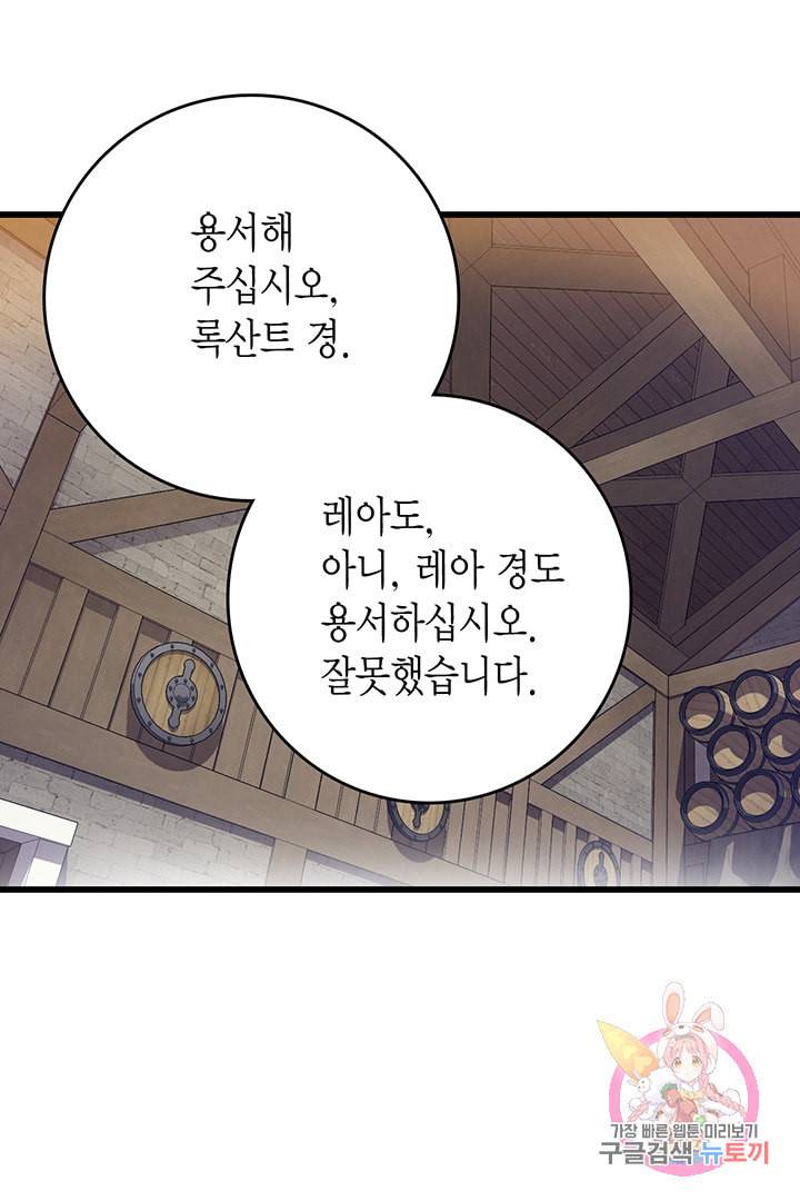 브링 더 러브 57화 47