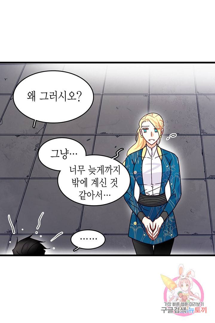 브링 더 러브 57화 53