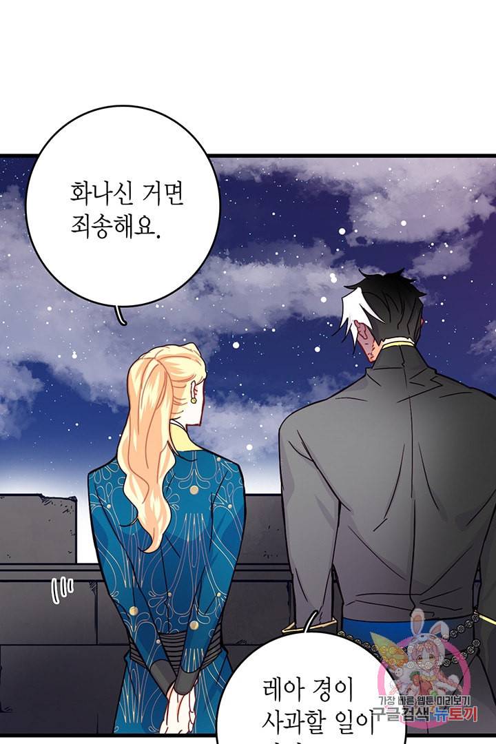 브링 더 러브 57화 54