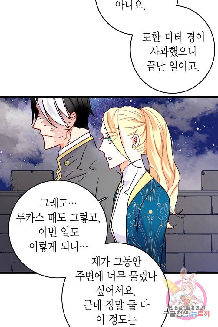 브링 더 러브 57화 55