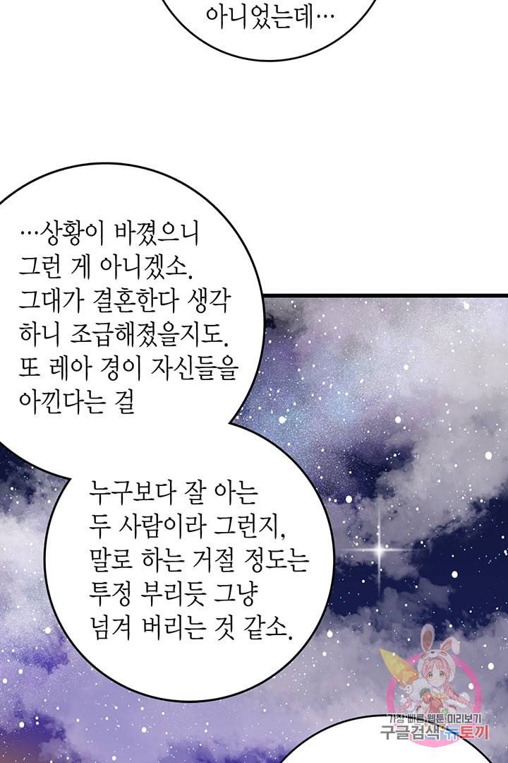 브링 더 러브 57화 56