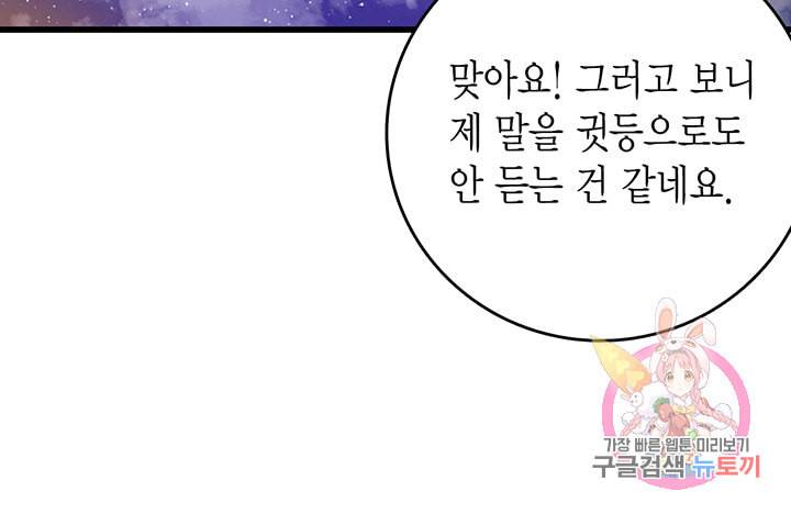 브링 더 러브 57화 57