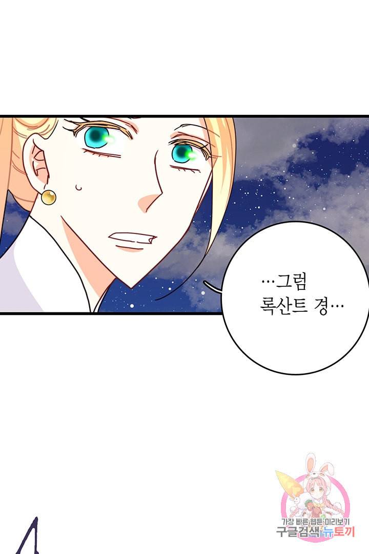 브링 더 러브 57화 58