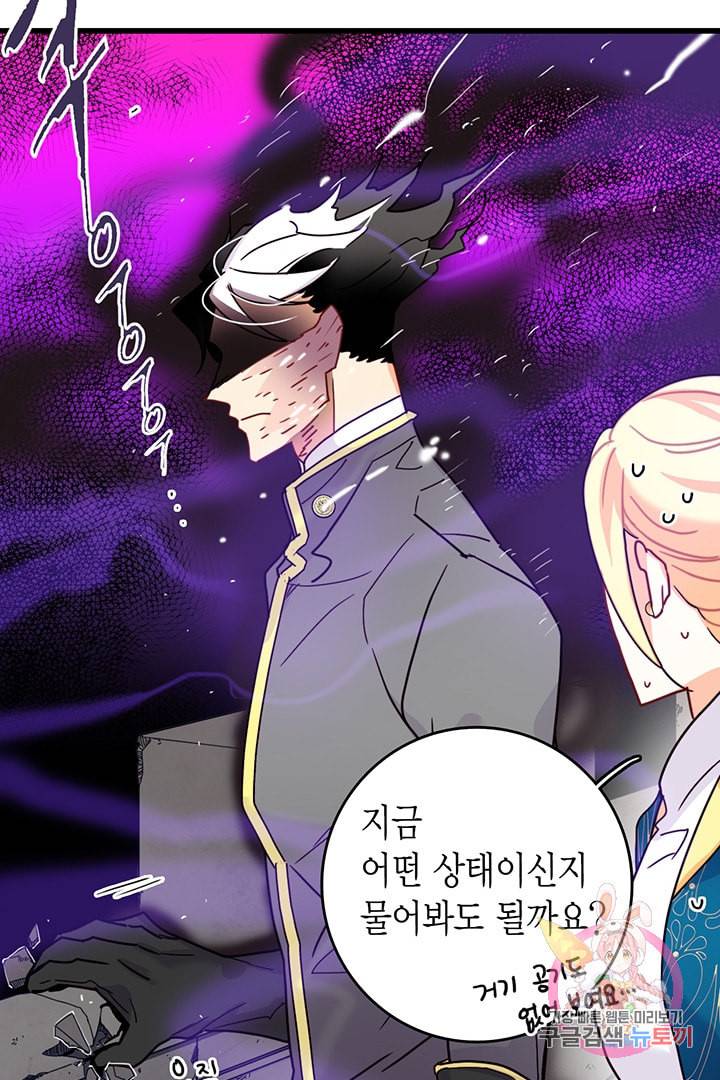 브링 더 러브 57화 59