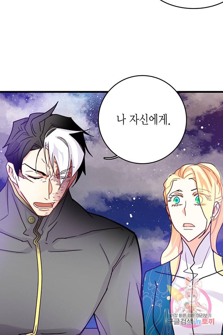 브링 더 러브 57화 61