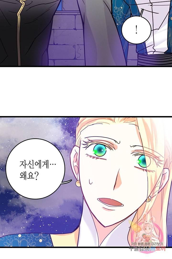 브링 더 러브 57화 62
