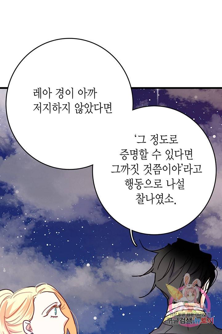 브링 더 러브 57화 64