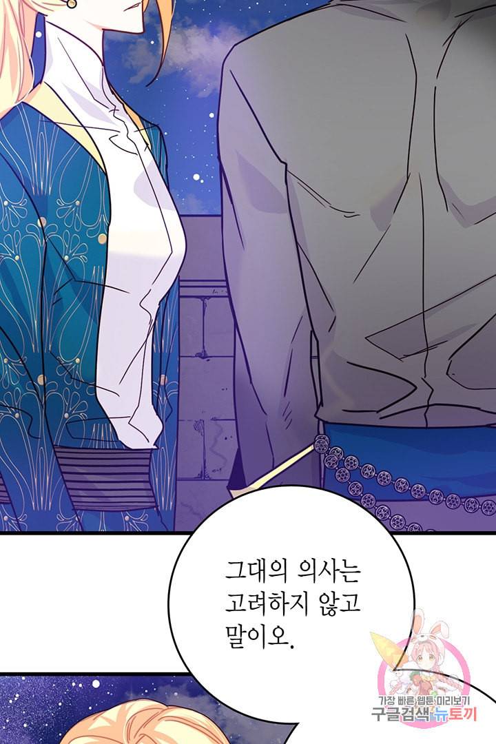 브링 더 러브 57화 65