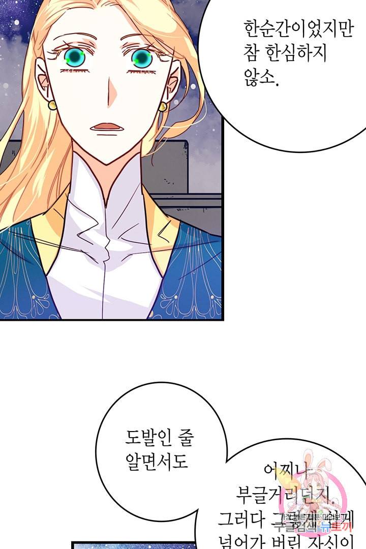 브링 더 러브 57화 66