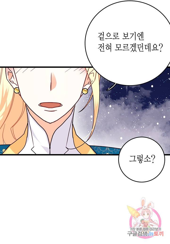 브링 더 러브 57화 68