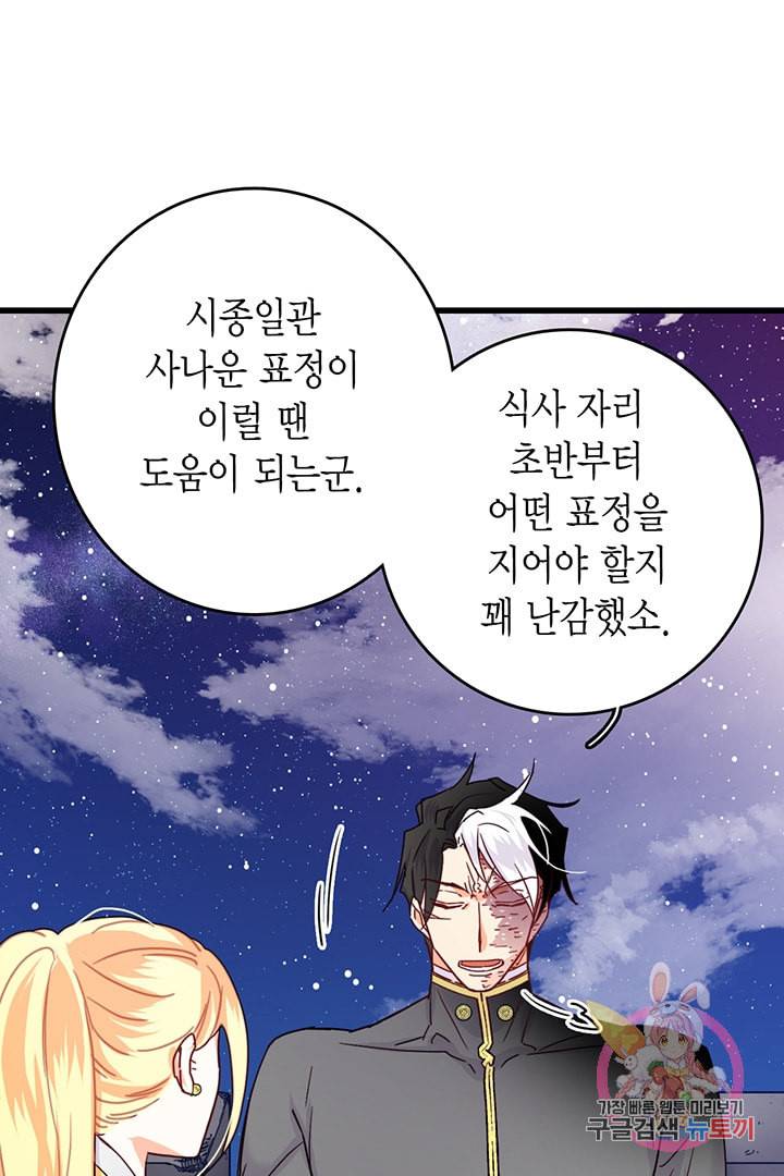 브링 더 러브 57화 69