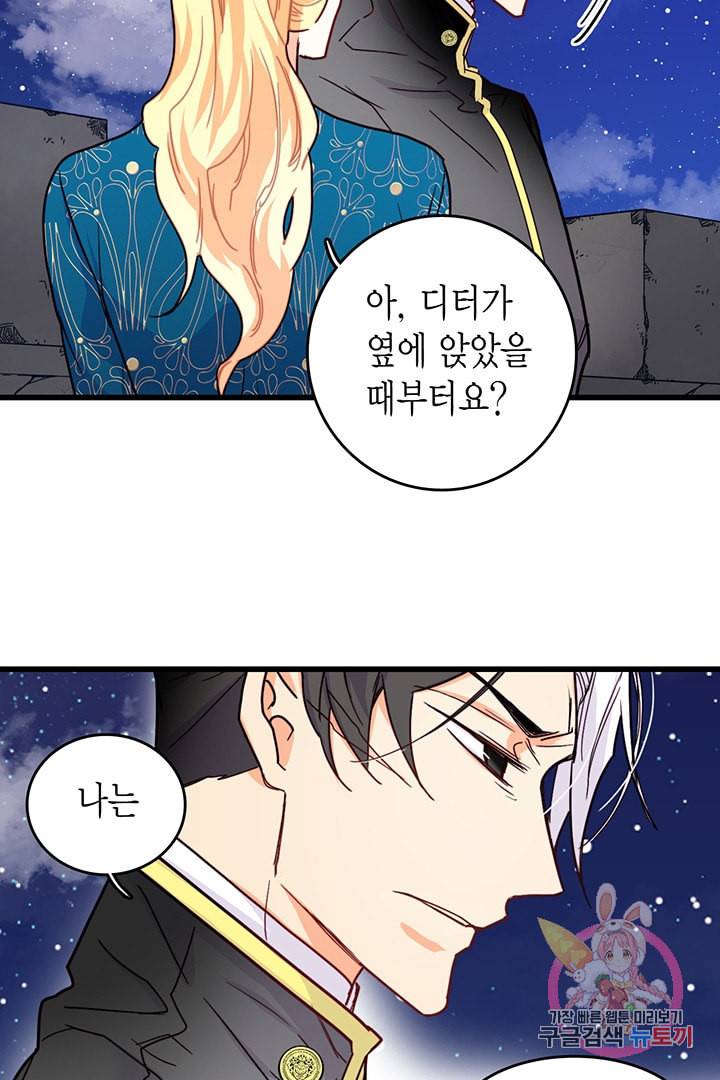 브링 더 러브 57화 71