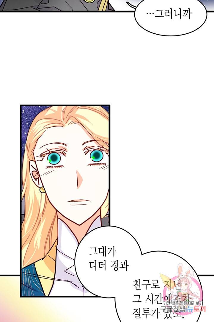 브링 더 러브 57화 72