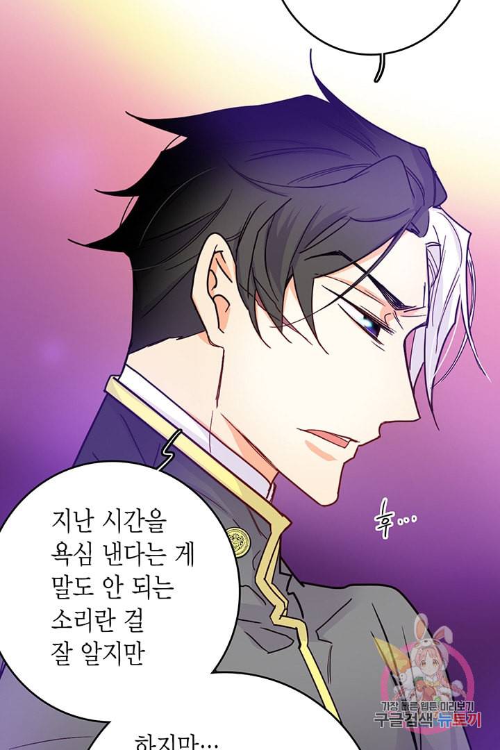브링 더 러브 57화 73