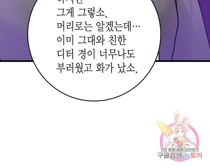 브링 더 러브 57화 74