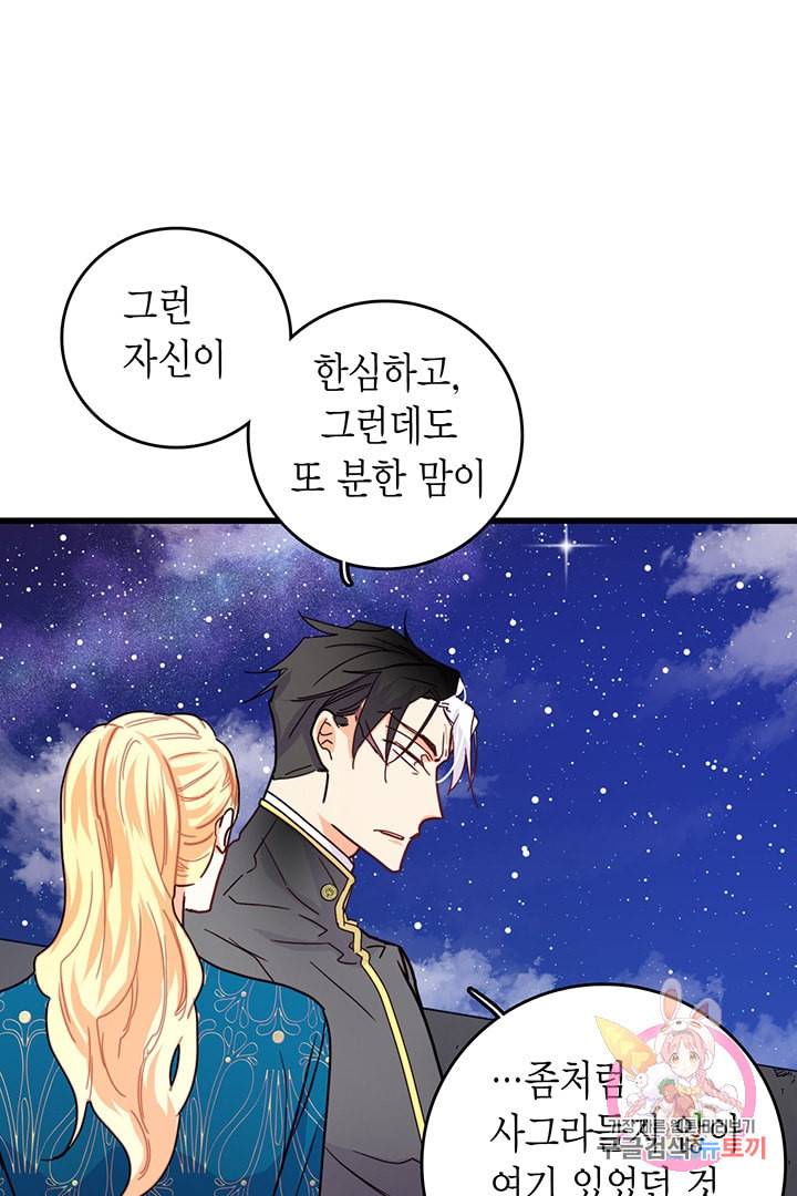 브링 더 러브 57화 75