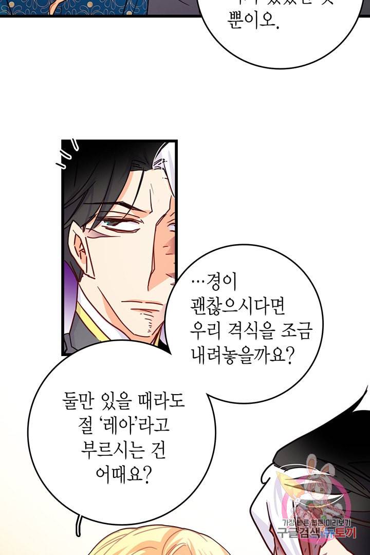 브링 더 러브 57화 76