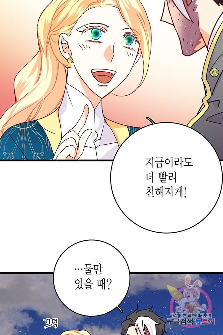 브링 더 러브 57화 77