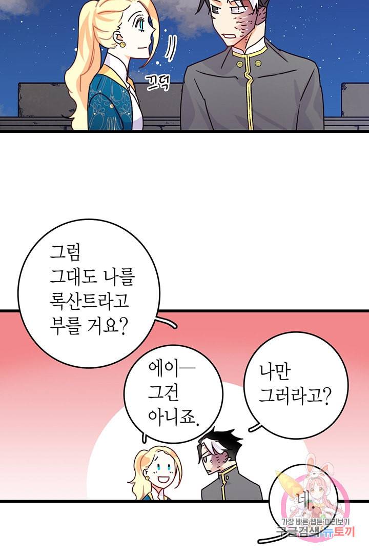 브링 더 러브 57화 78