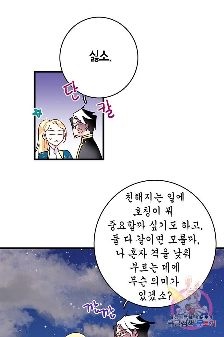 브링 더 러브 57화 79