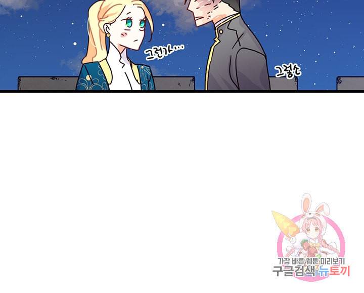 브링 더 러브 57화 80