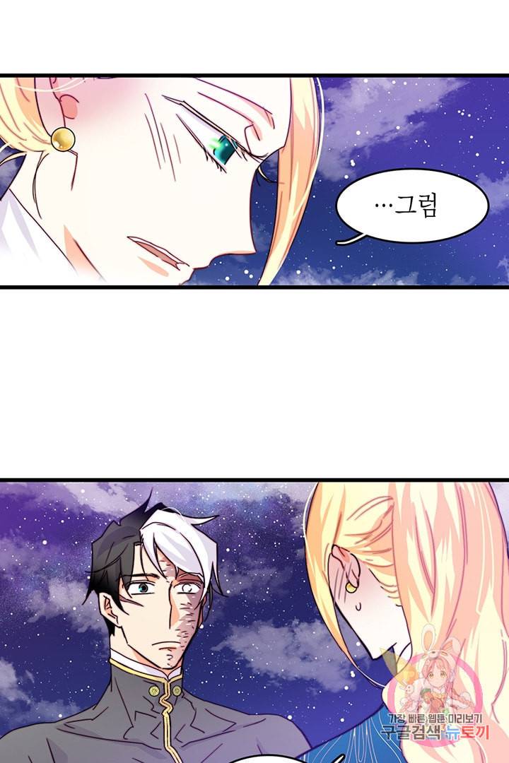 브링 더 러브 57화 81