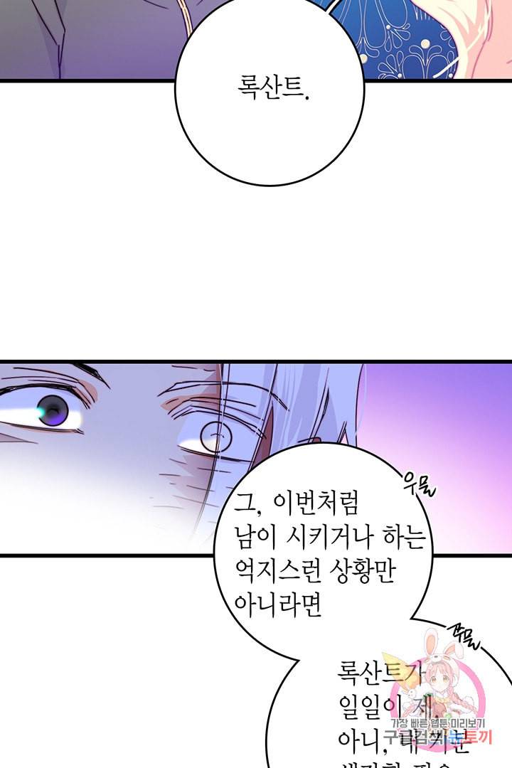 브링 더 러브 57화 82