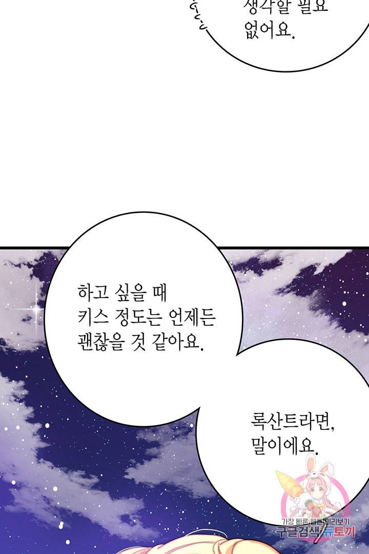브링 더 러브 57화 83