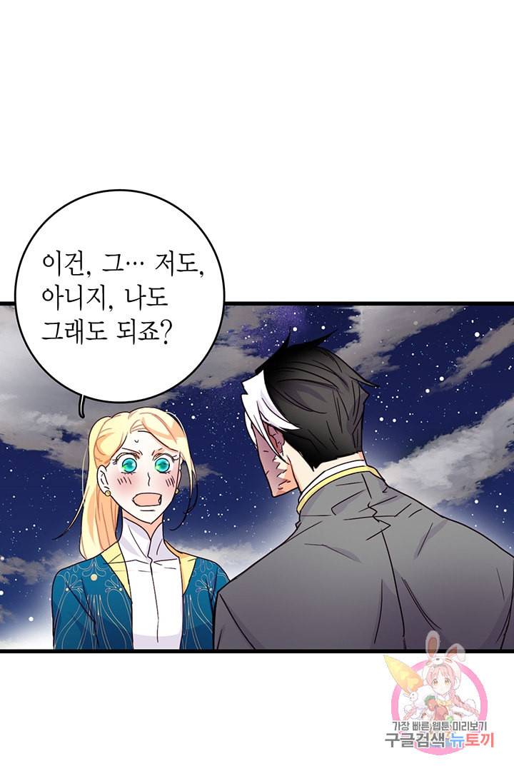 브링 더 러브 57화 85