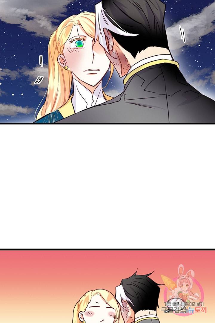 브링 더 러브 57화 87