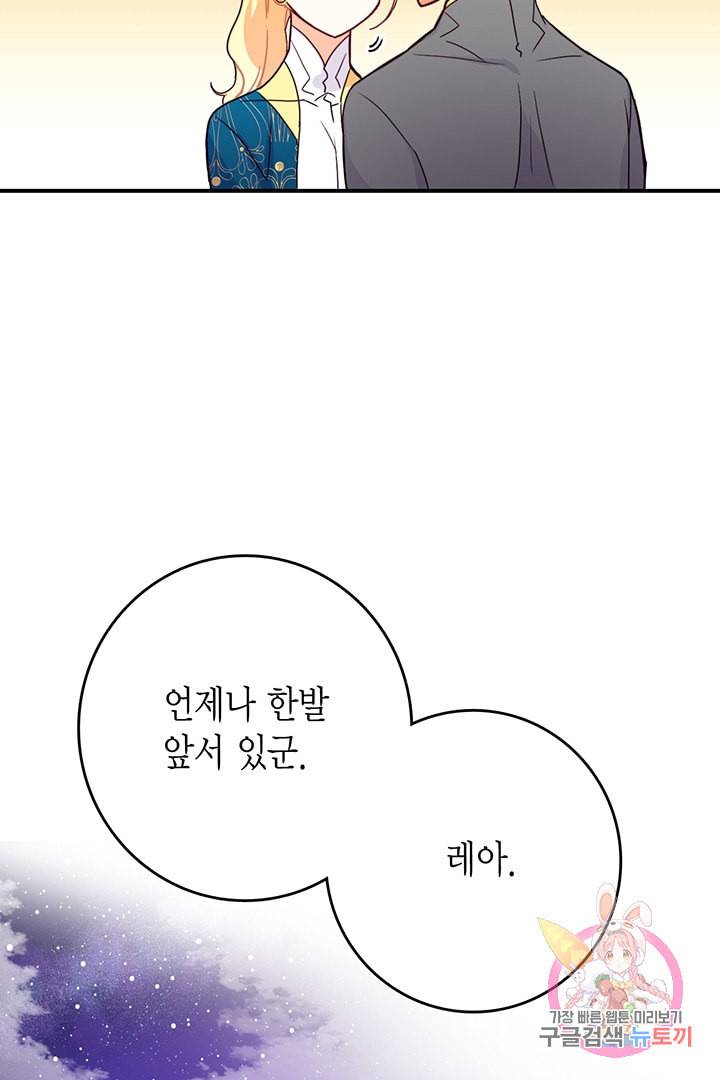 브링 더 러브 57화 88