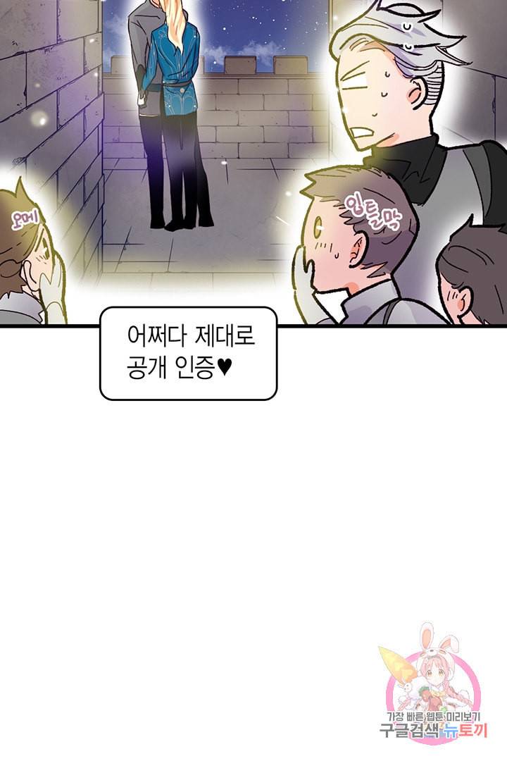 브링 더 러브 57화 91