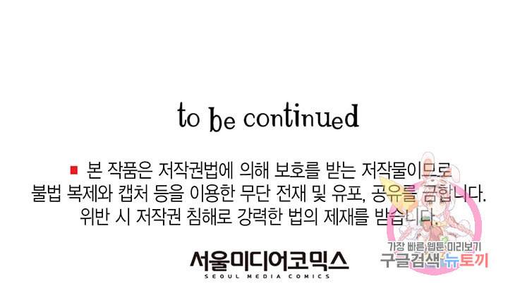 브링 더 러브 57화 92