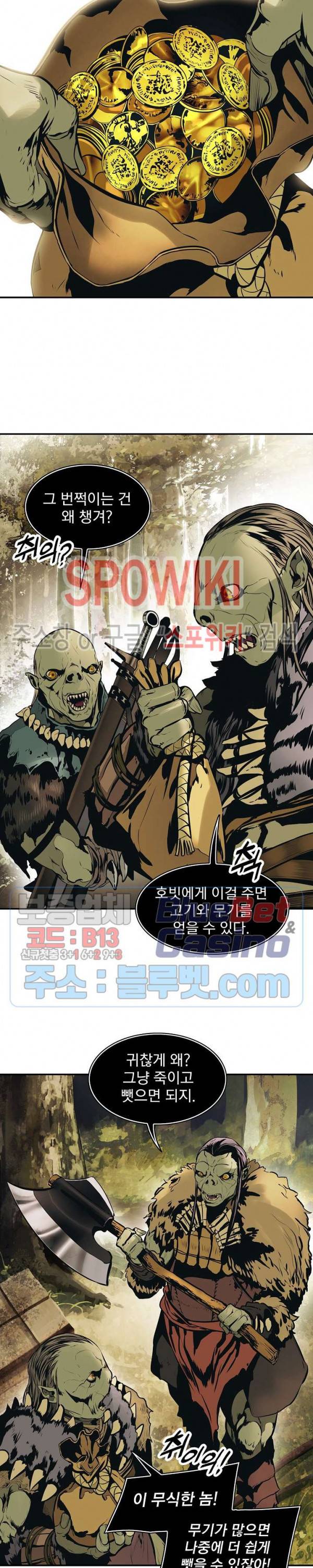 묵향 다크레이디 79화 2