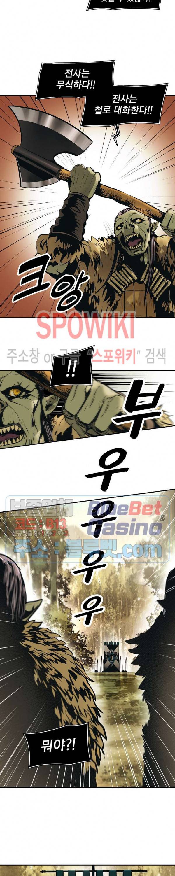 묵향 다크레이디 79화 3
